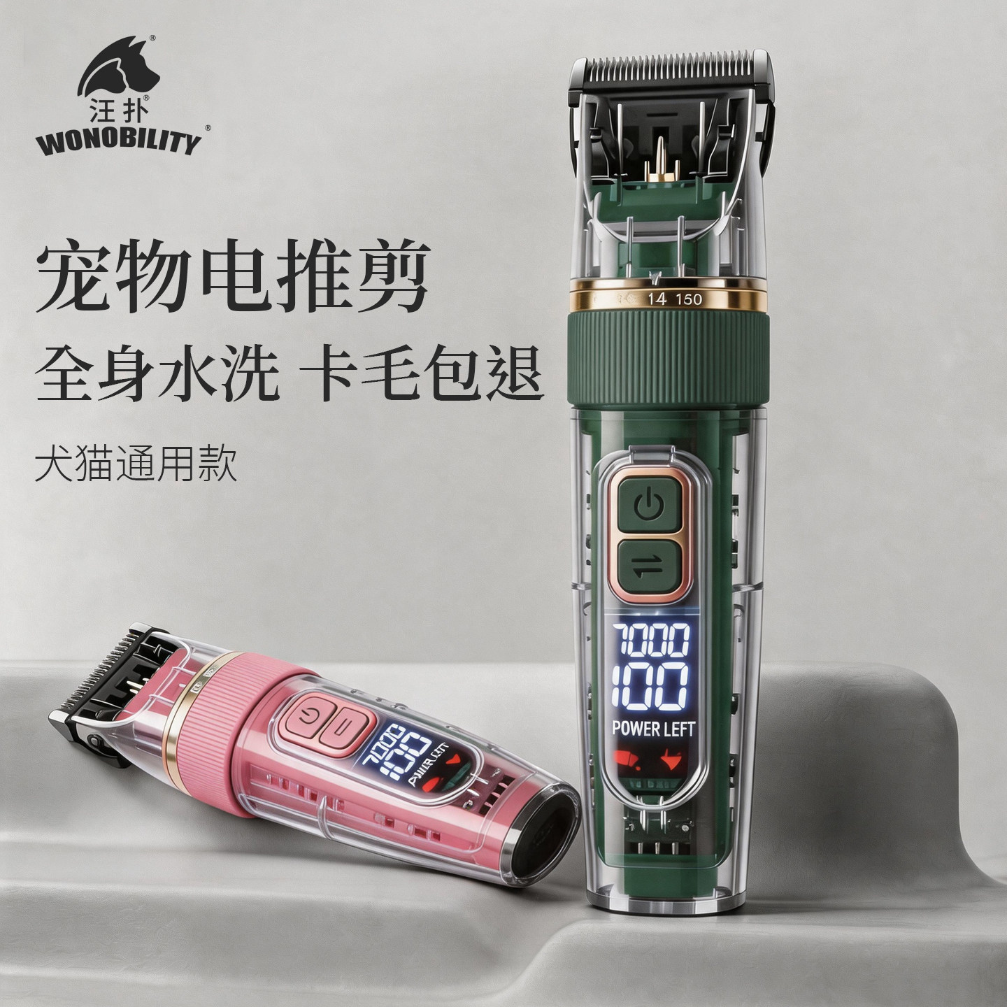 汪扑宠物专用专业电推剪大功率猫狗通用全身水洗专业理毛器电式推