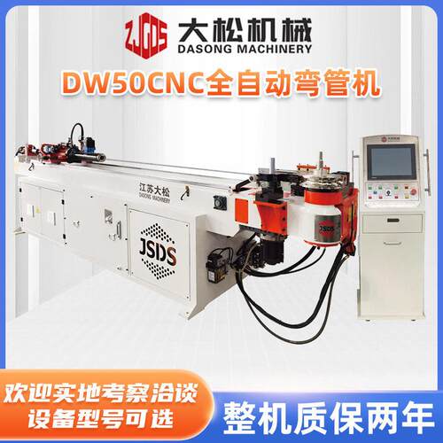 厂家DW50CNC3A1S全自动弯管机 数控伺服控制CNC50RES弯管机