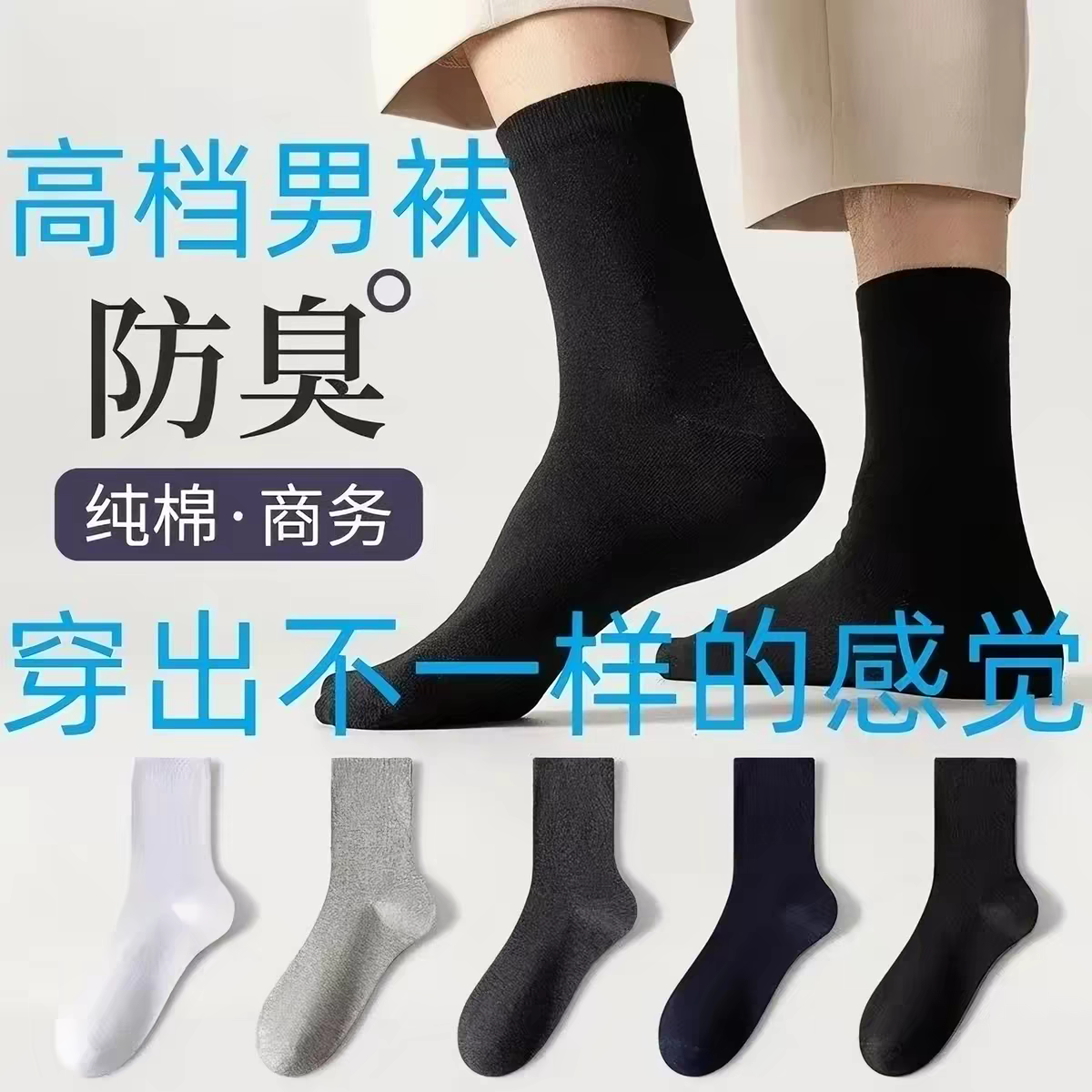 【精梳棉】袜子男纯棉无骨袜中筒袜四季长袜抑菌防臭商务无骨男袜