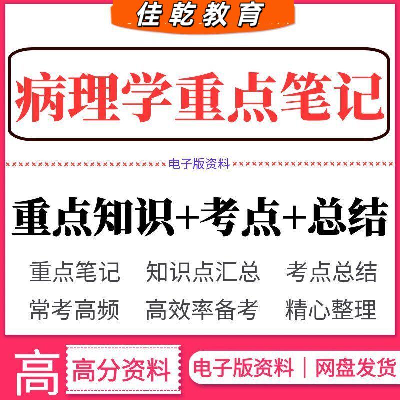 2026年医学病理学重点知