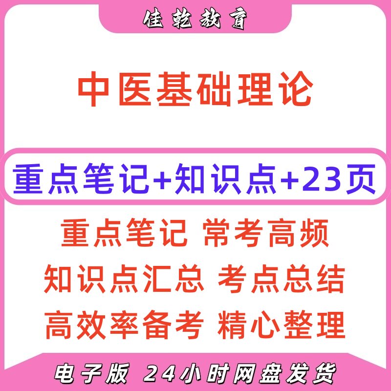 2026中医基础理论重点笔记PDF图片