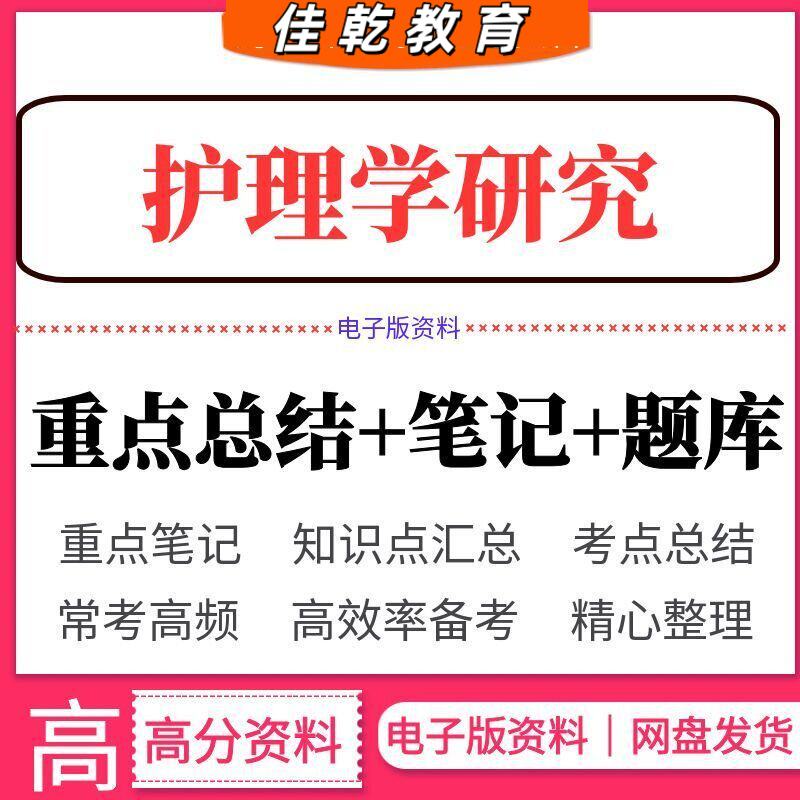 2026年护理学研究重点知