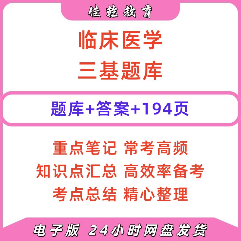 2026临床医学三基题库电子版