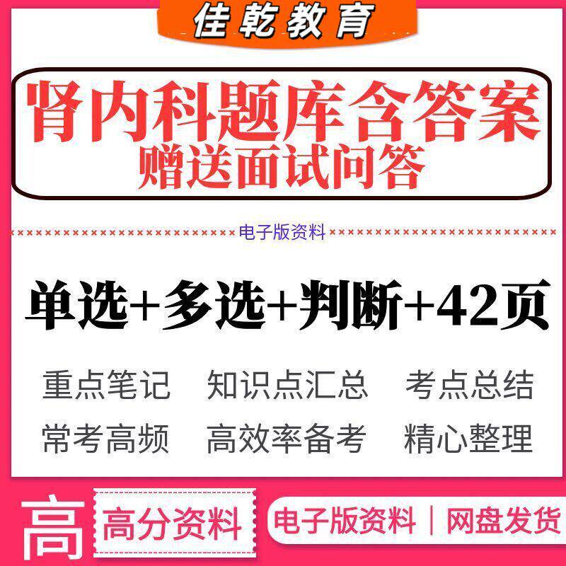 2026医学肾内科题库含答