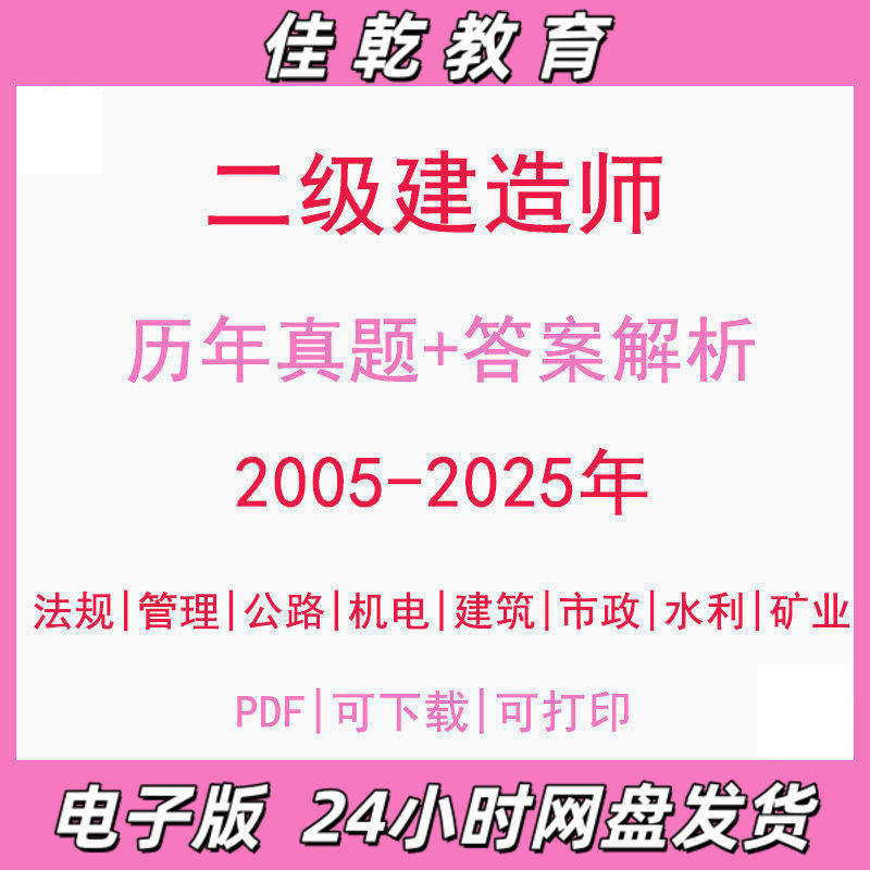 备考2026二建历年真题考
