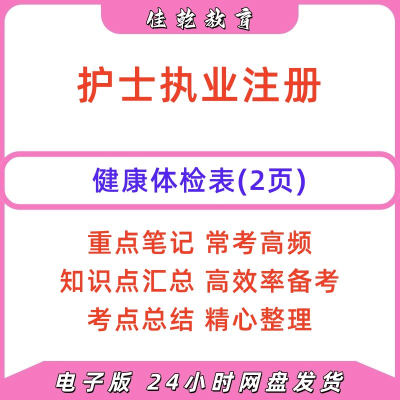 护士执业注册健康体检表电子版