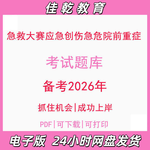 备考2026急救大赛应急创