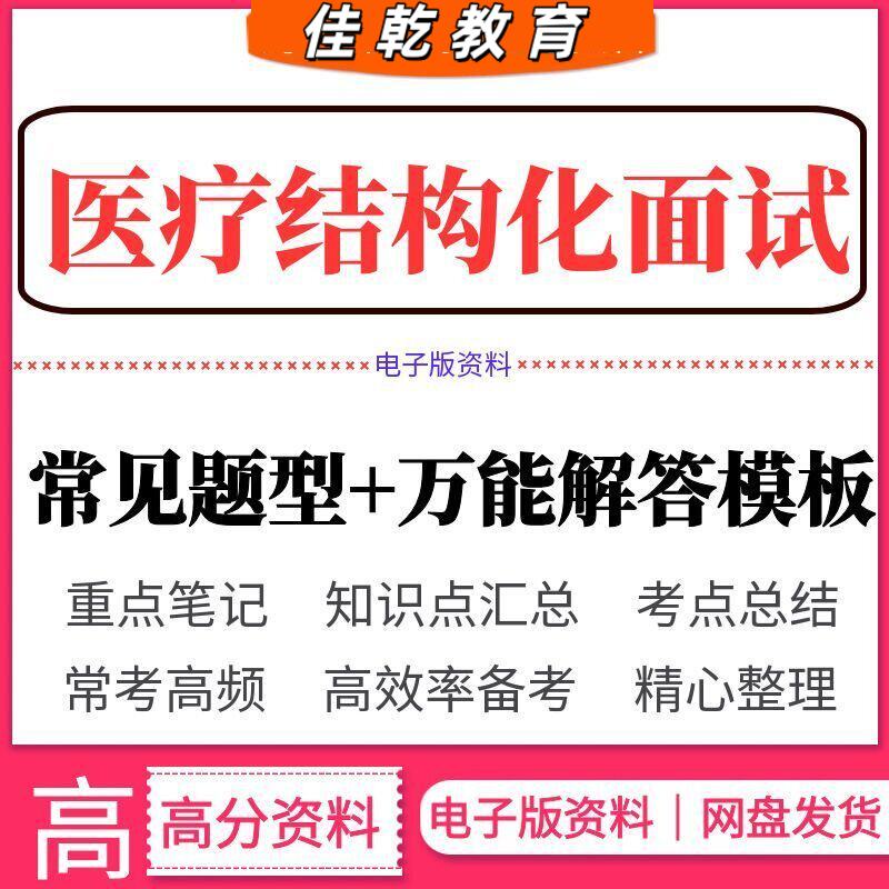 2026医疗结构化面试模板