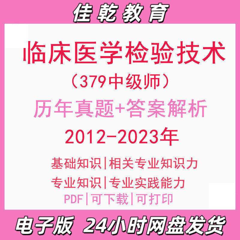 备考2026临床医学检验技