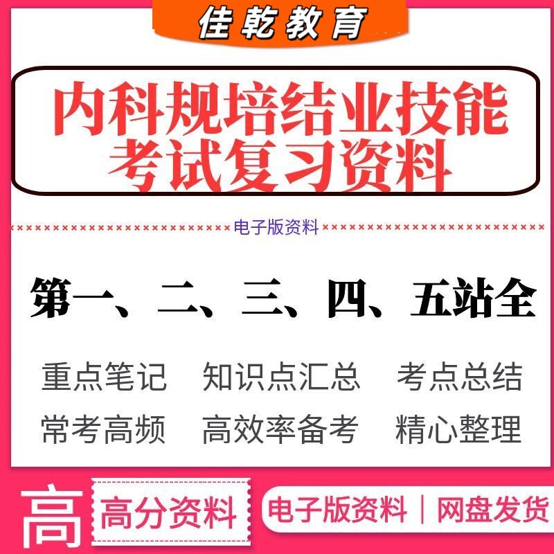2026年内科规培结业技能