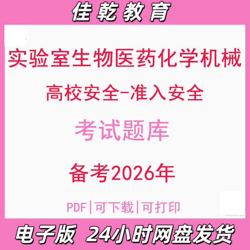 备考2026实验室生物医药