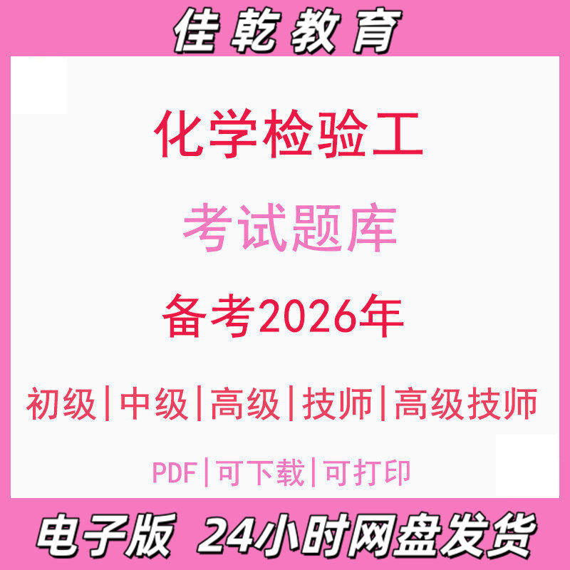 备考2026化学检验工分析