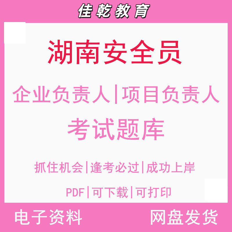 备考2026年湖南省专职安