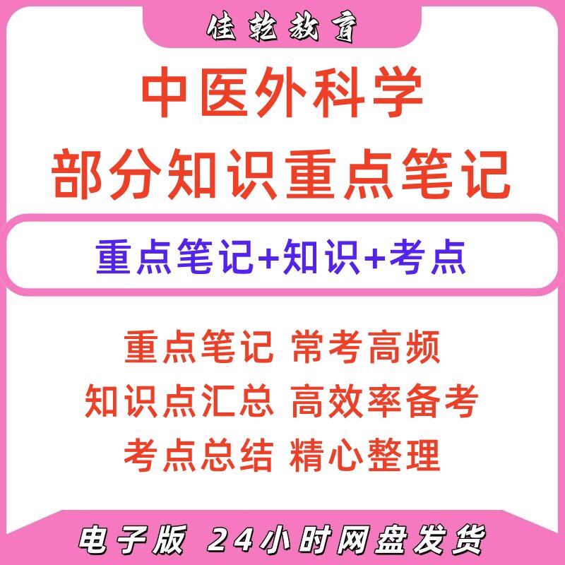中医外科学重点笔记知识