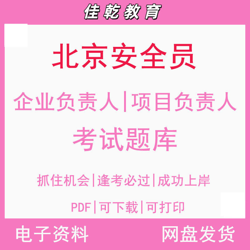 备考2026年北京市专职安