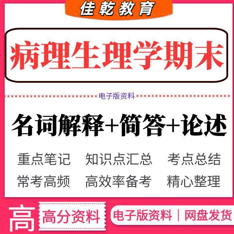 2026病理生理学期末考试