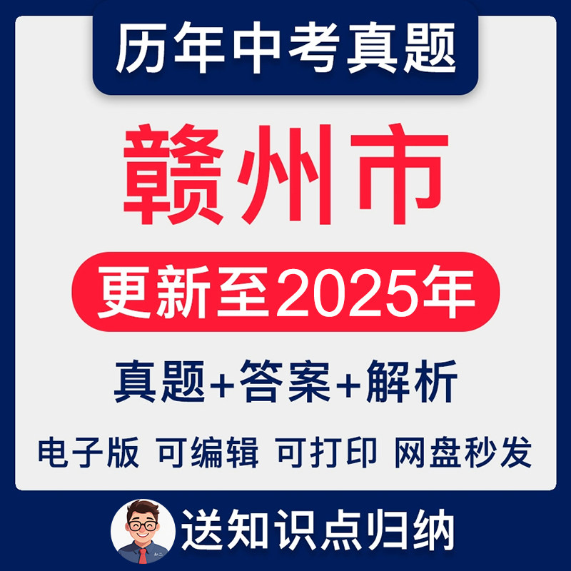 江西省赣州市历年2025年