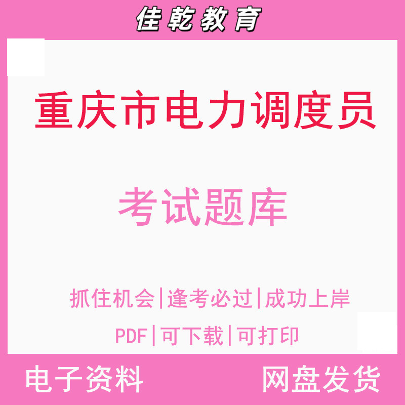 重庆市电力调度员考试题