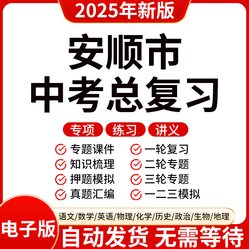 2025新版安顺初三中考数
