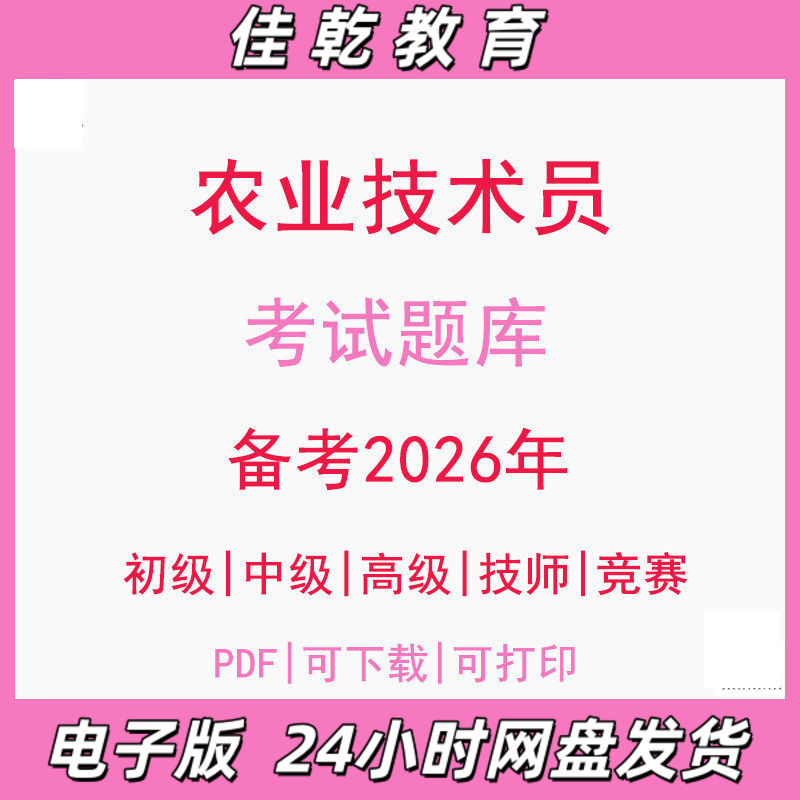 备考2026农业技术员初级