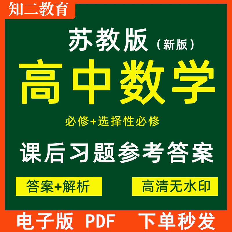 苏教版高中数学必修一二