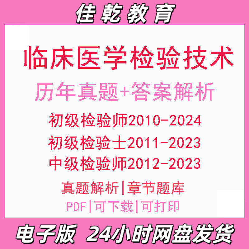 备考2026临床医学检验技