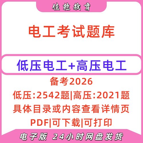 2026电工考试题库PDF打印下载