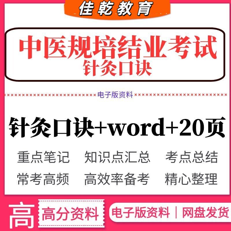 2026年中医规培结业考试