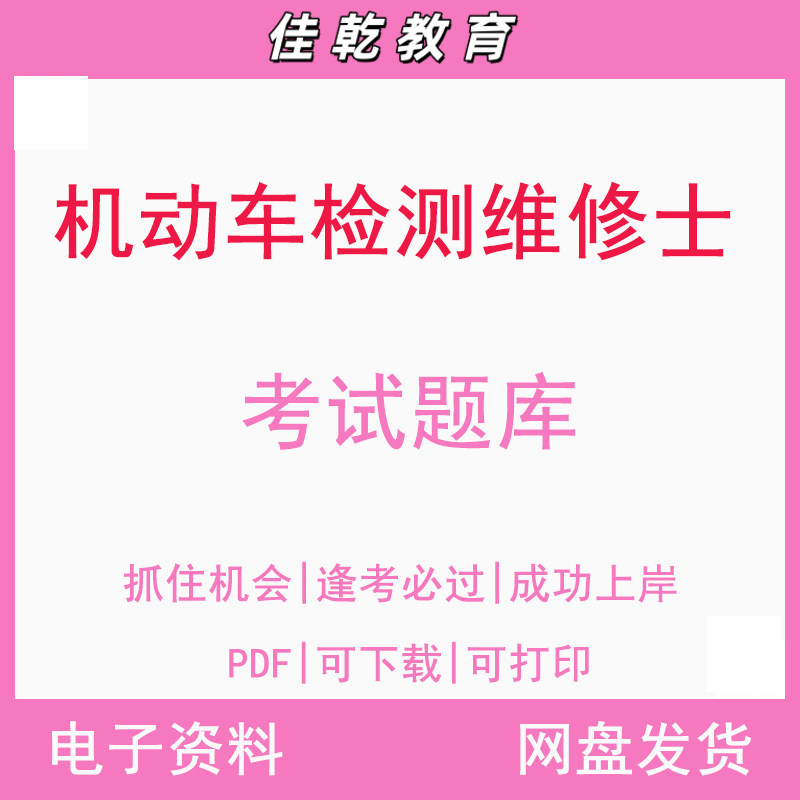 机动车检测维修士考试题