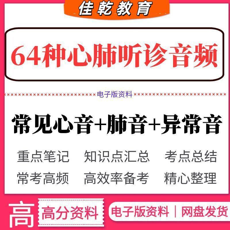 2026心肺听诊音频64种常