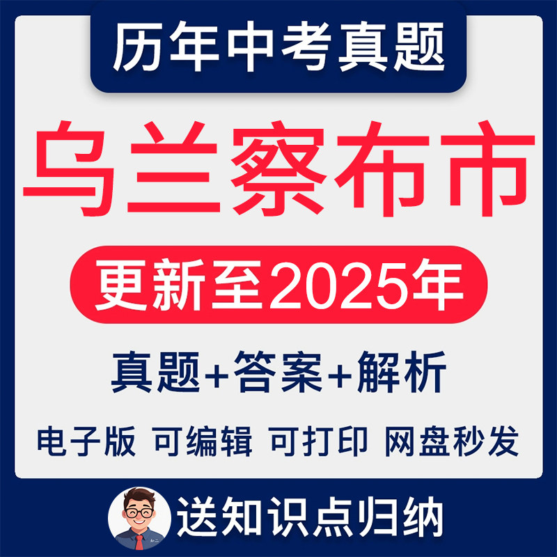 2025年内蒙古乌兰察布市