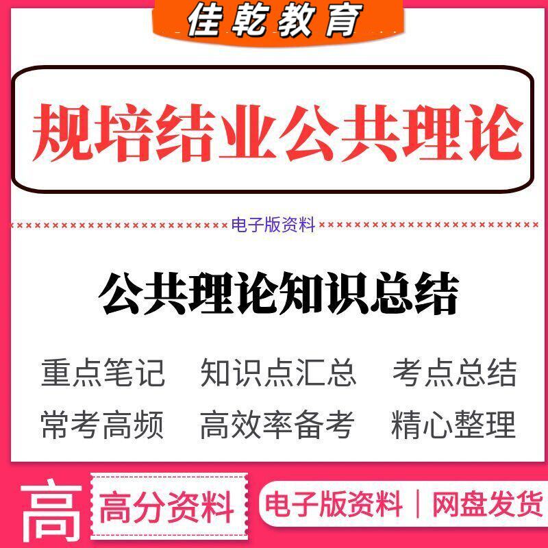 2026规培结业公共理论知