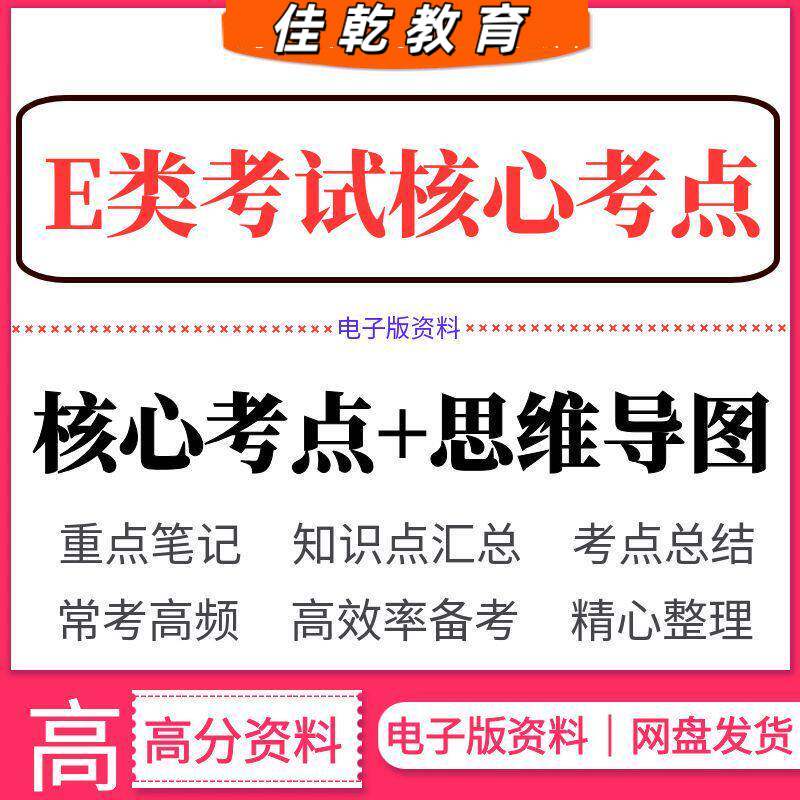 医疗事业单位E类联考考试