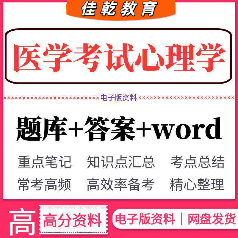 医学心理学考试试题答案