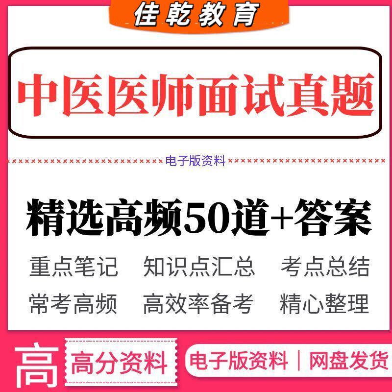 2026中医医师科面试真题