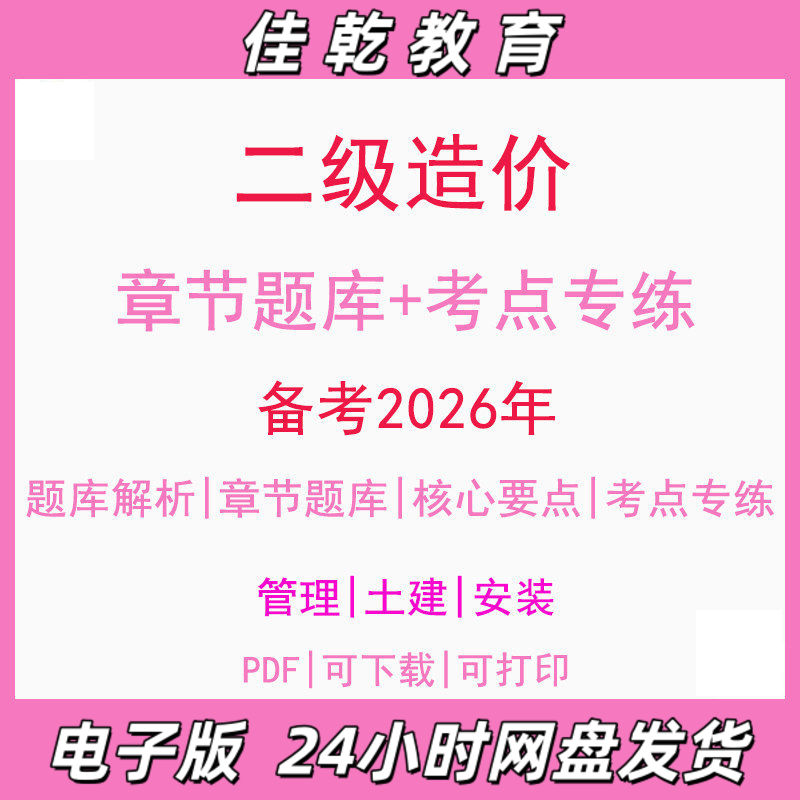 备考2026二级造价工程师