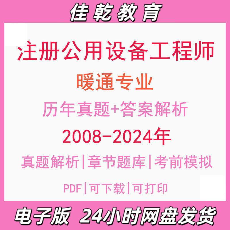 备考2025注册公用设备工
