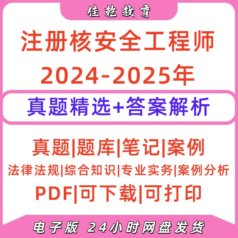 2026注册核安全工程师真题题库