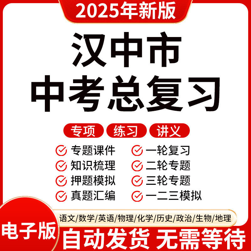 2025新版汉中初三中考数