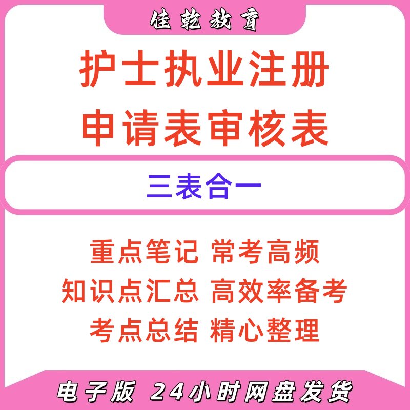 护士执业注册三表合一电子版