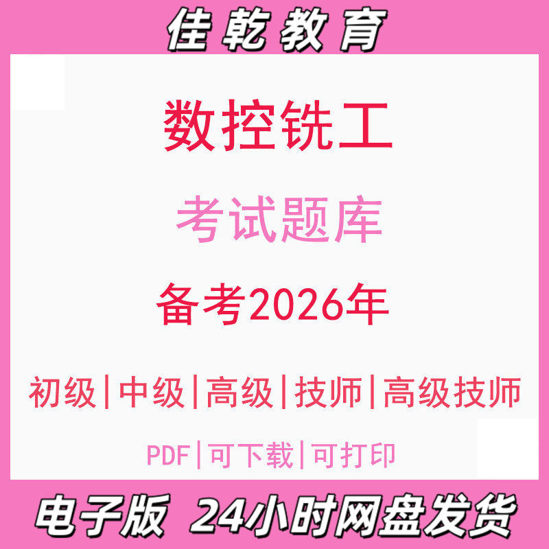 备考2026铣工数控初级中