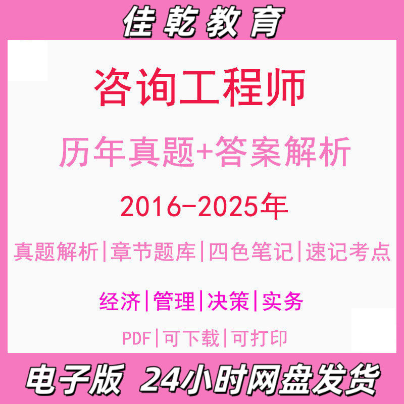 备考2026咨询工程师历年