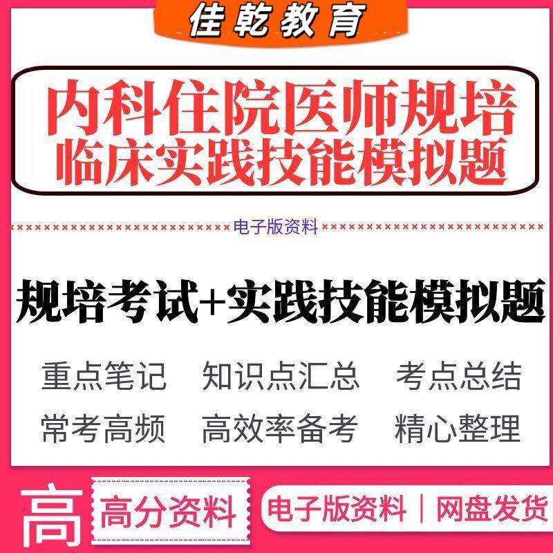 2026内科住院医师规范化