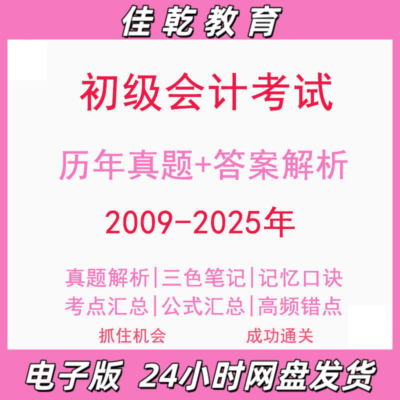 2026初级会计师招聘考试