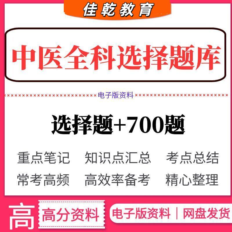 2026中医全科题库含答案7