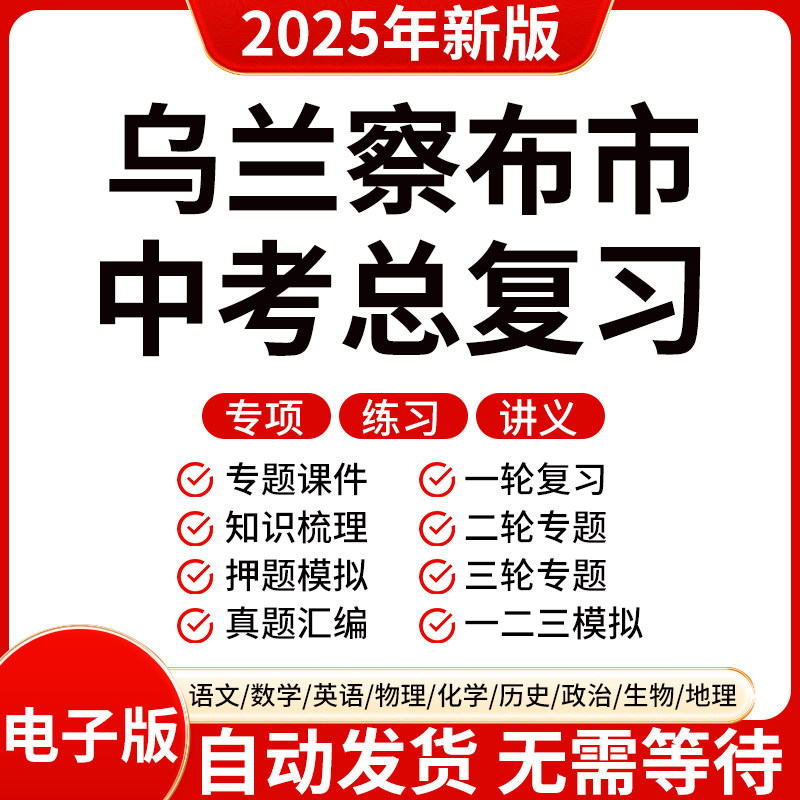 2025乌兰察布初三中考数