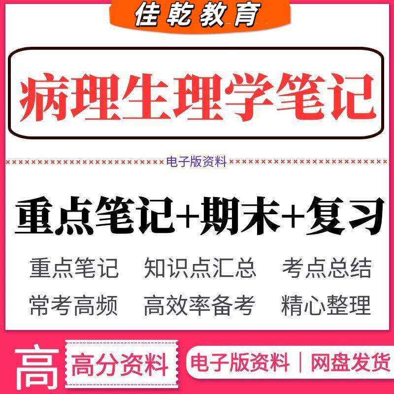2026病理生理学期末考试