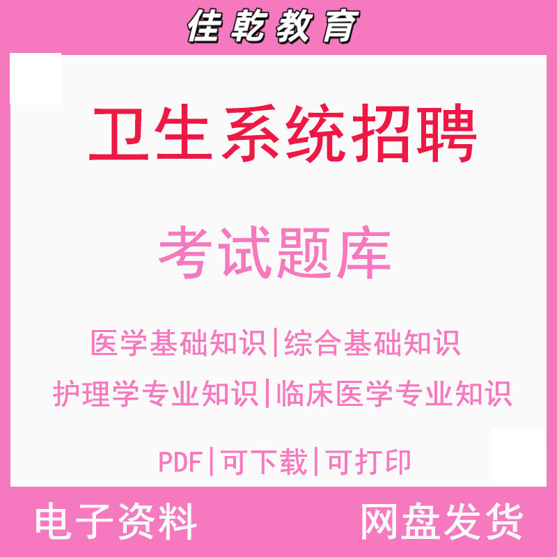 备考2026年医疗卫生系统