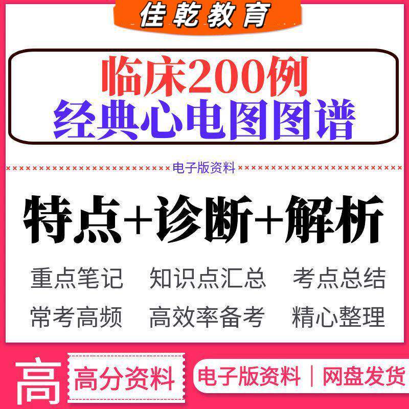 2026西医临床例经典心电