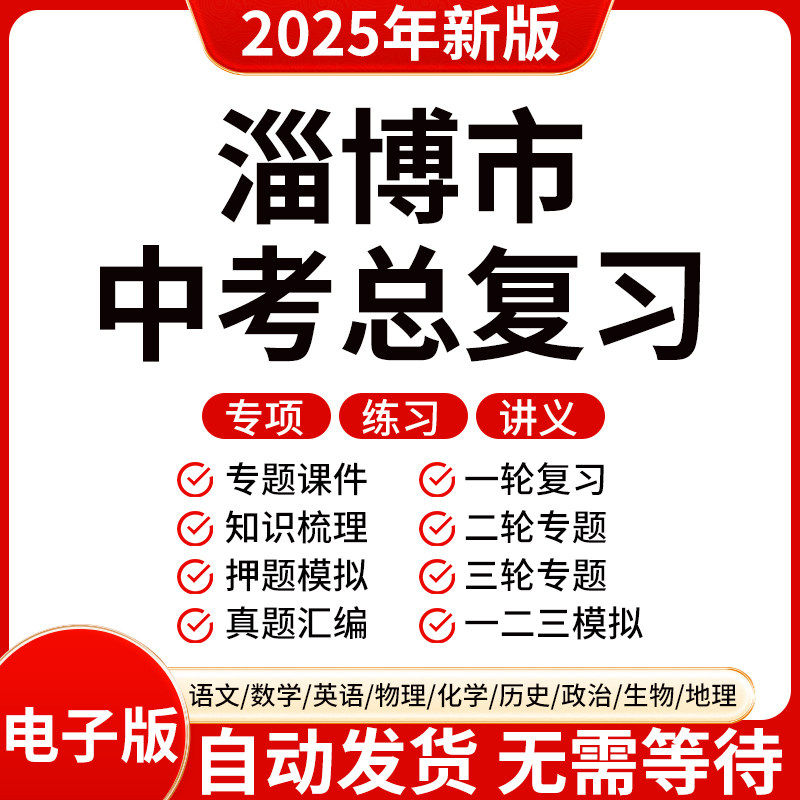 2025新版淄博初三中考数